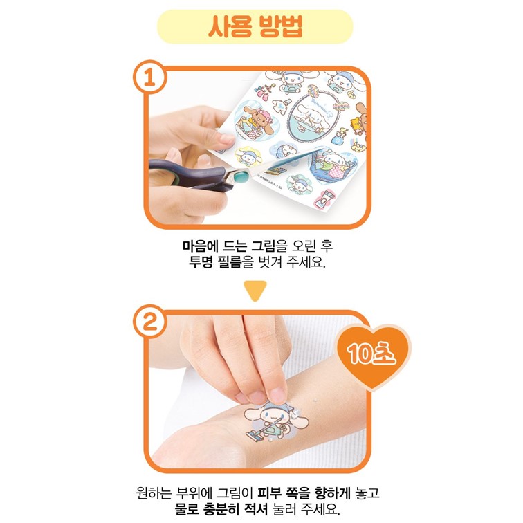 시나모롤 타투스티커 1+1 산리오 헤나 문신 바닷가 페스티벌 행사 여름 단체 선물 - 상세 이미지 5