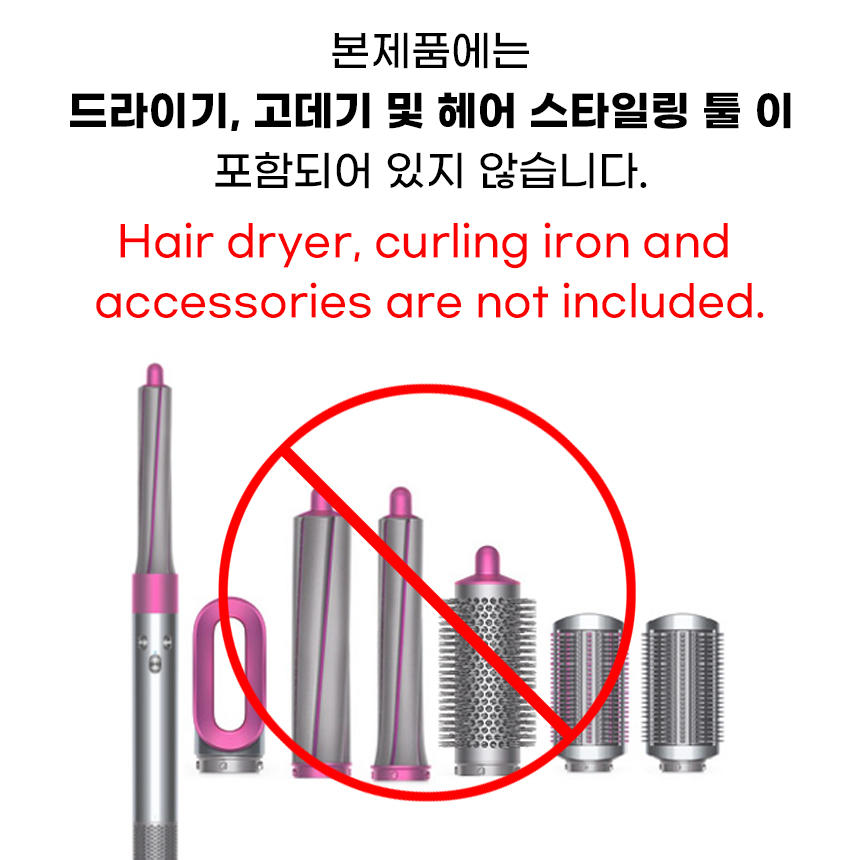 온에어 다이슨 에어랩 거치대 보관함 코안다2x  id 오리진  모든 모델 호환 본플러스