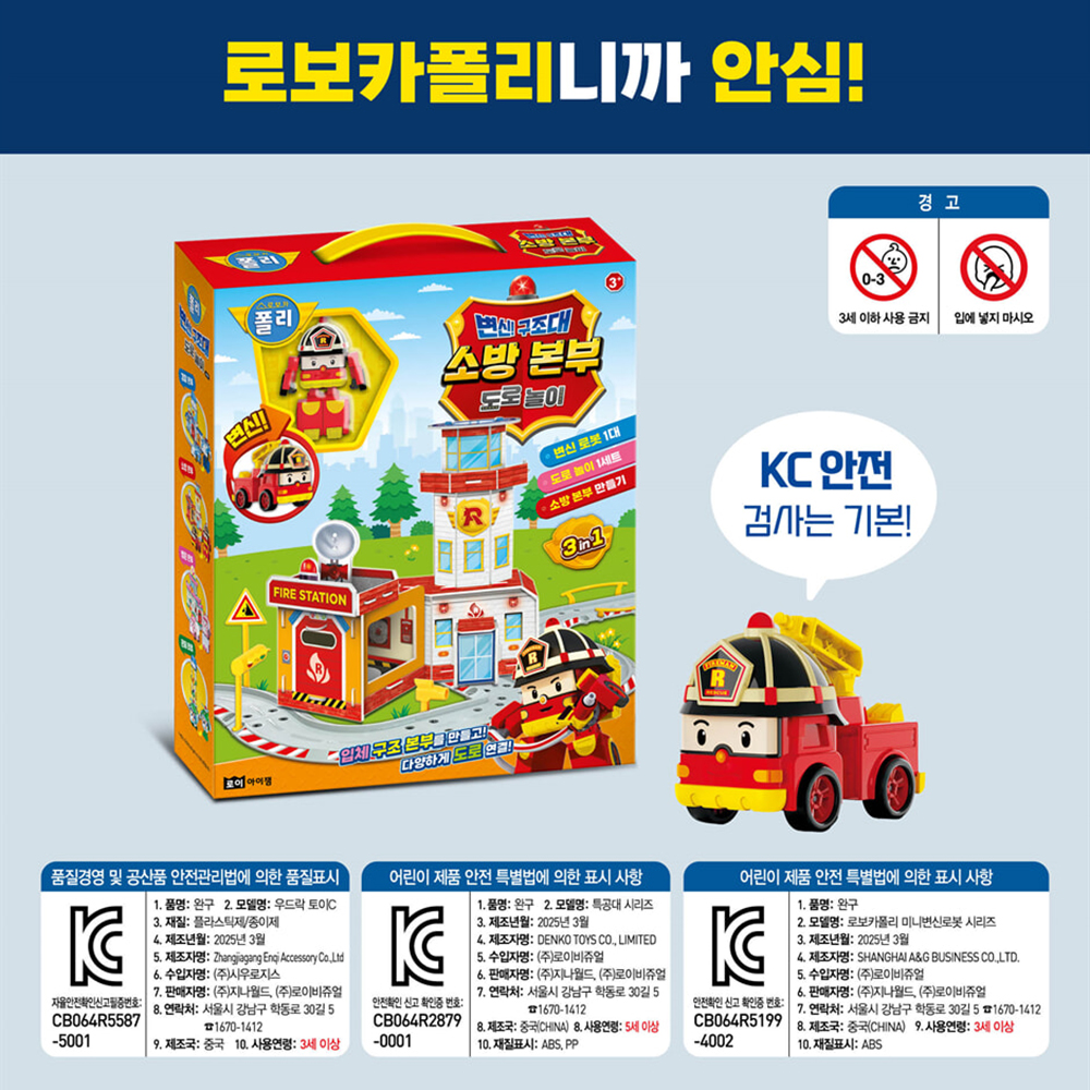 로보카폴리 변신 구조대 도로놀이 소방본부 장난감 트랙 세트 로이 소방차 로봇 스티커 세트 - 상세 이미지 3