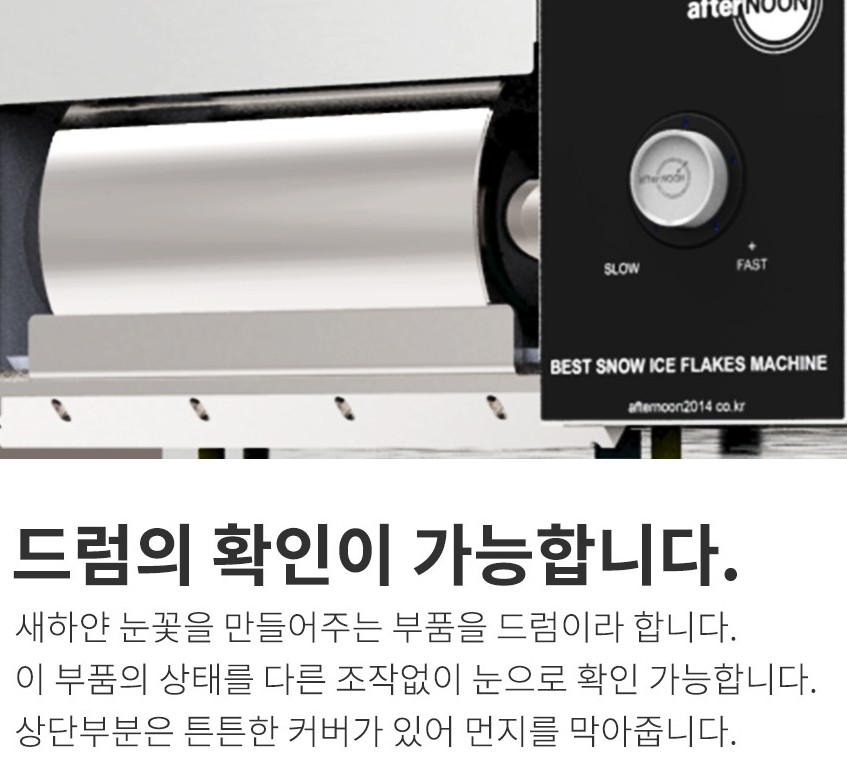 눈꽃빙수기 실타래 우유빙수기계 애프터눈 업소용 카페 팥빙수 설빙 국산 350KG 400NW