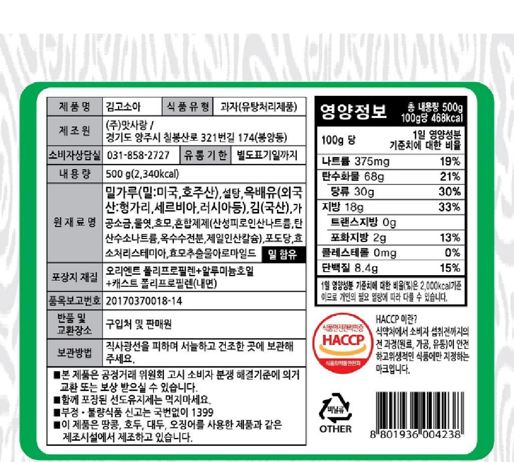 김고소아 맛사랑 : 식재온