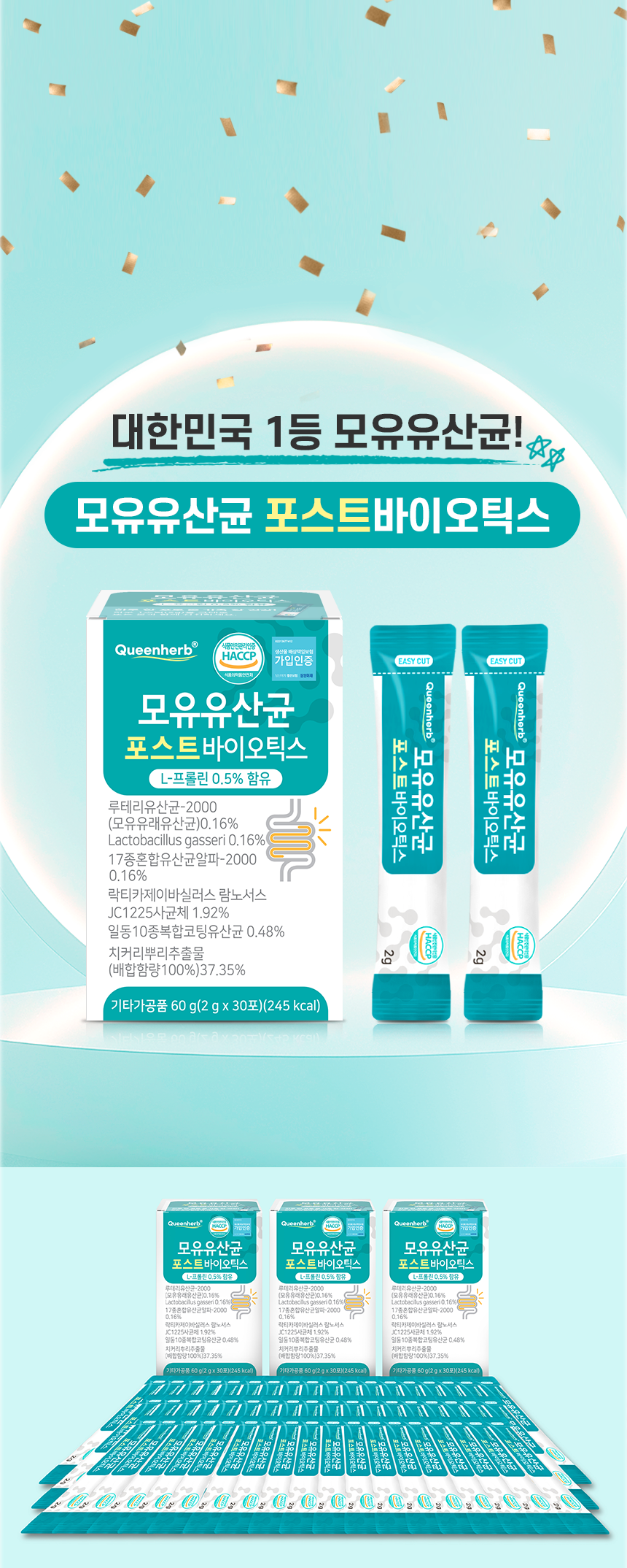 모유 유산균 포스트바이오틱스 치커리뿌리 사균체 루테리 온가족 영양제 30포 x 3개 - 상세 이미지 3