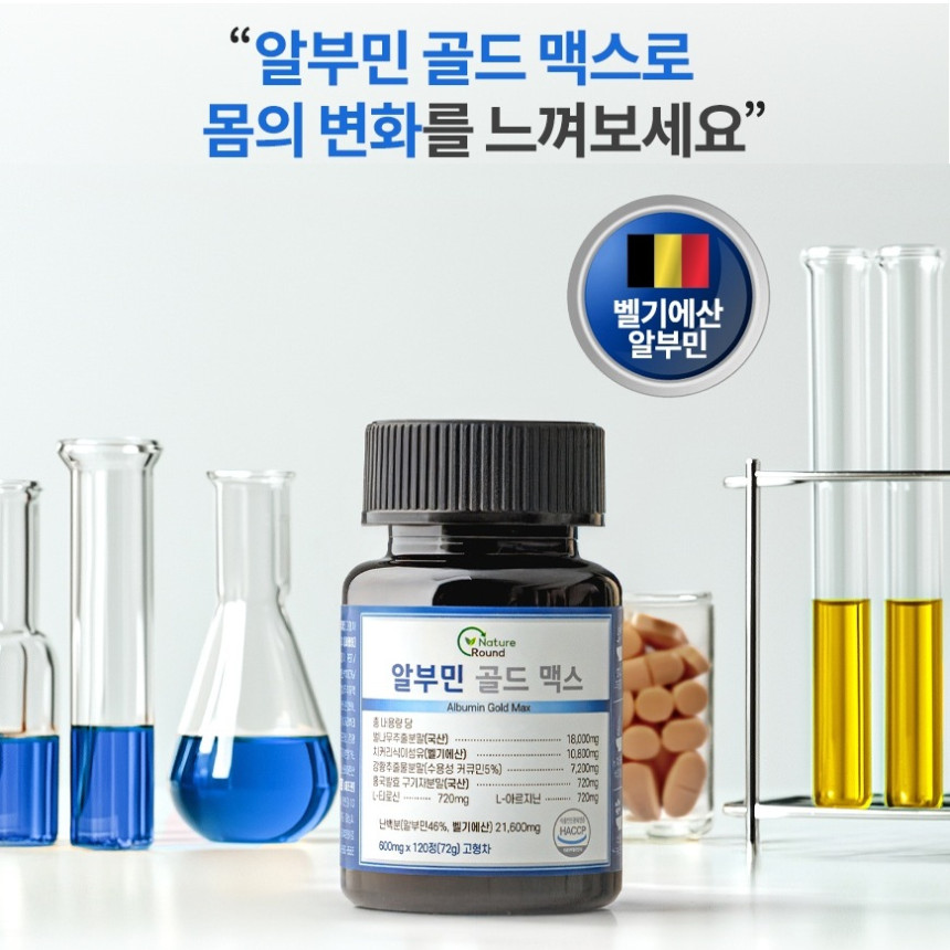 알부민 골드 맥스 벨기에산 120정 x3개 단백질 효능 함량 영양 사진 2