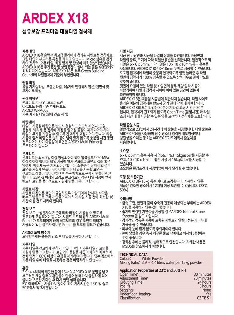 아덱스 X18 고탄성 타일접착제 화이트 그레이 / 하다건재 ARDEX