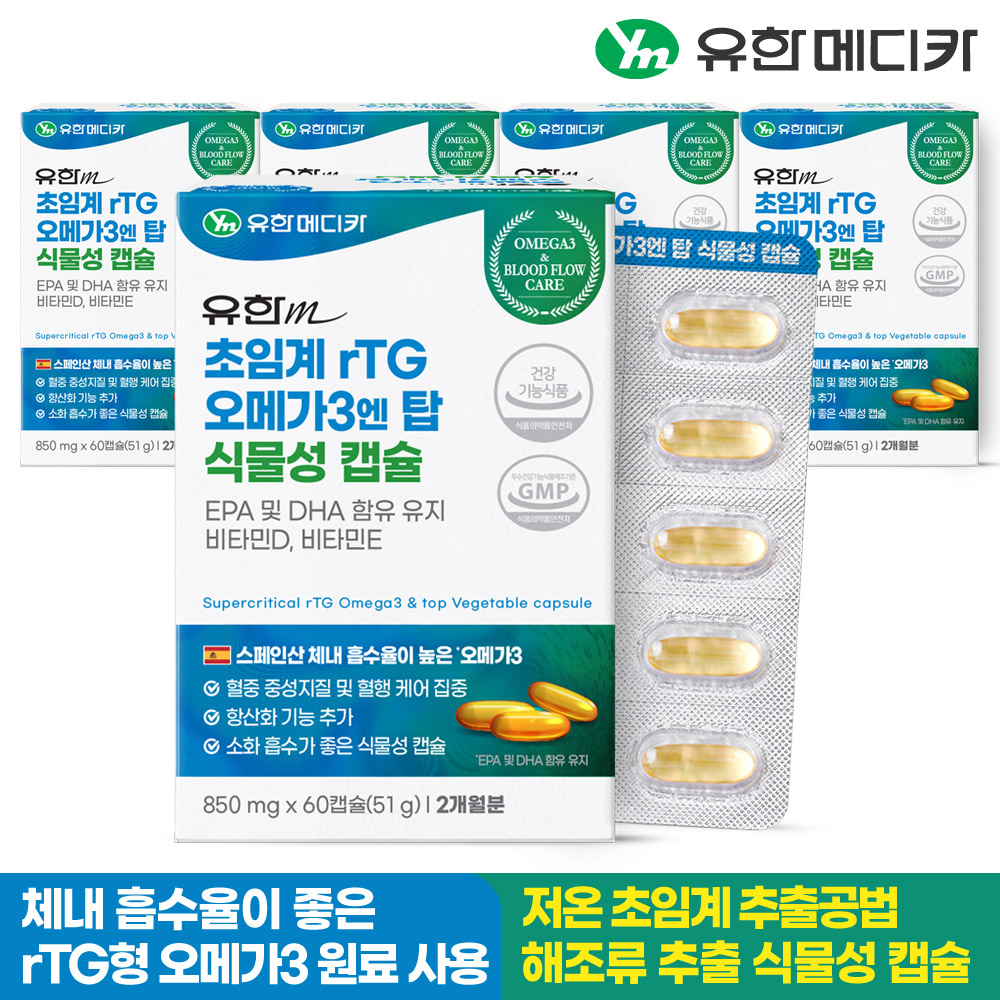 [10개월] 유한메디카 초임계 rTG 알티지 오메가3 엔 탑 식물성 캡슐 60캡슐, 5개 - 상세 이미지 2