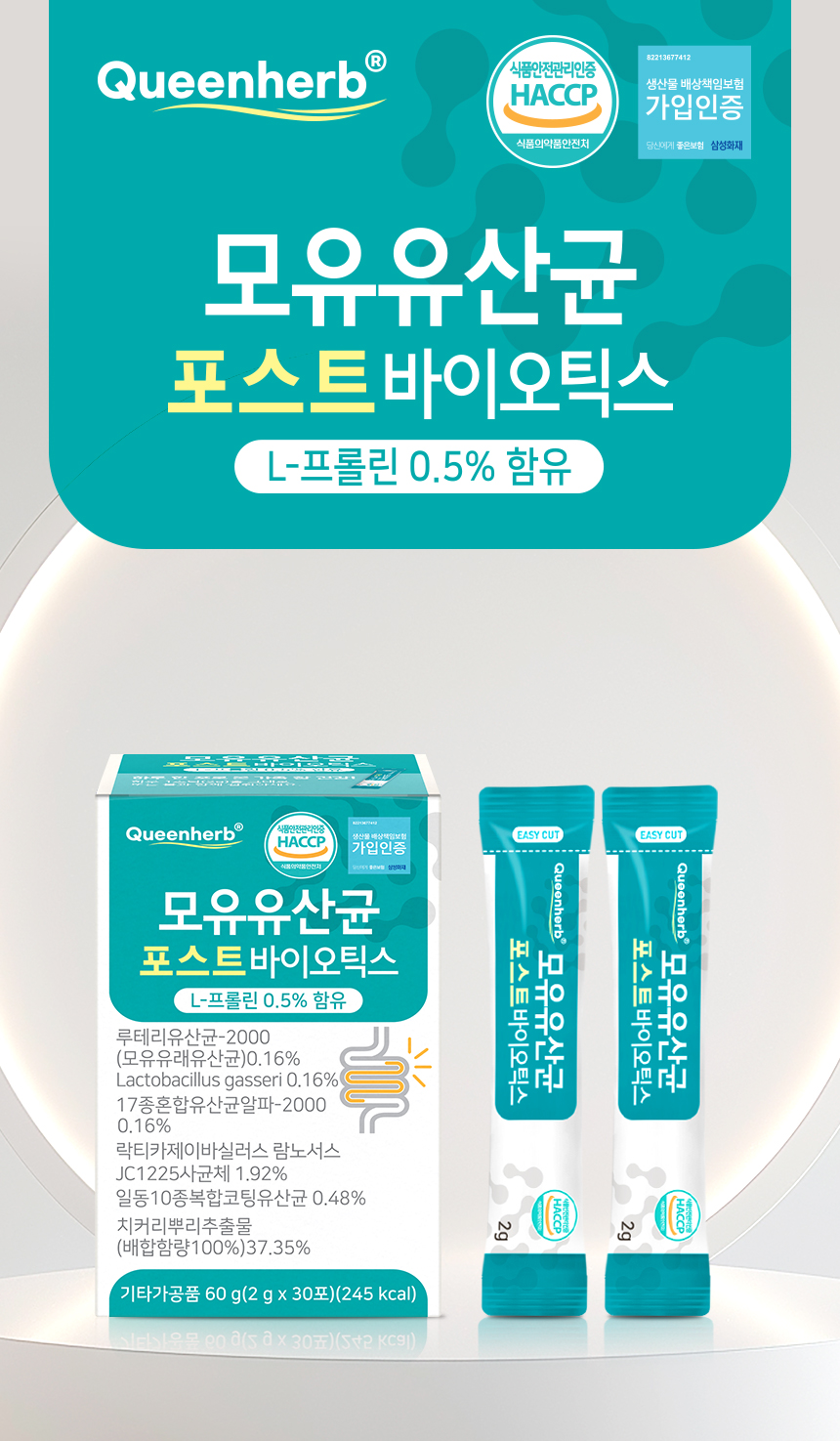 모유 유산균 포스트바이오틱스 치커리뿌리 사균체 루테리 온가족 영양제 30포 x 3개 - 상세 이미지 2