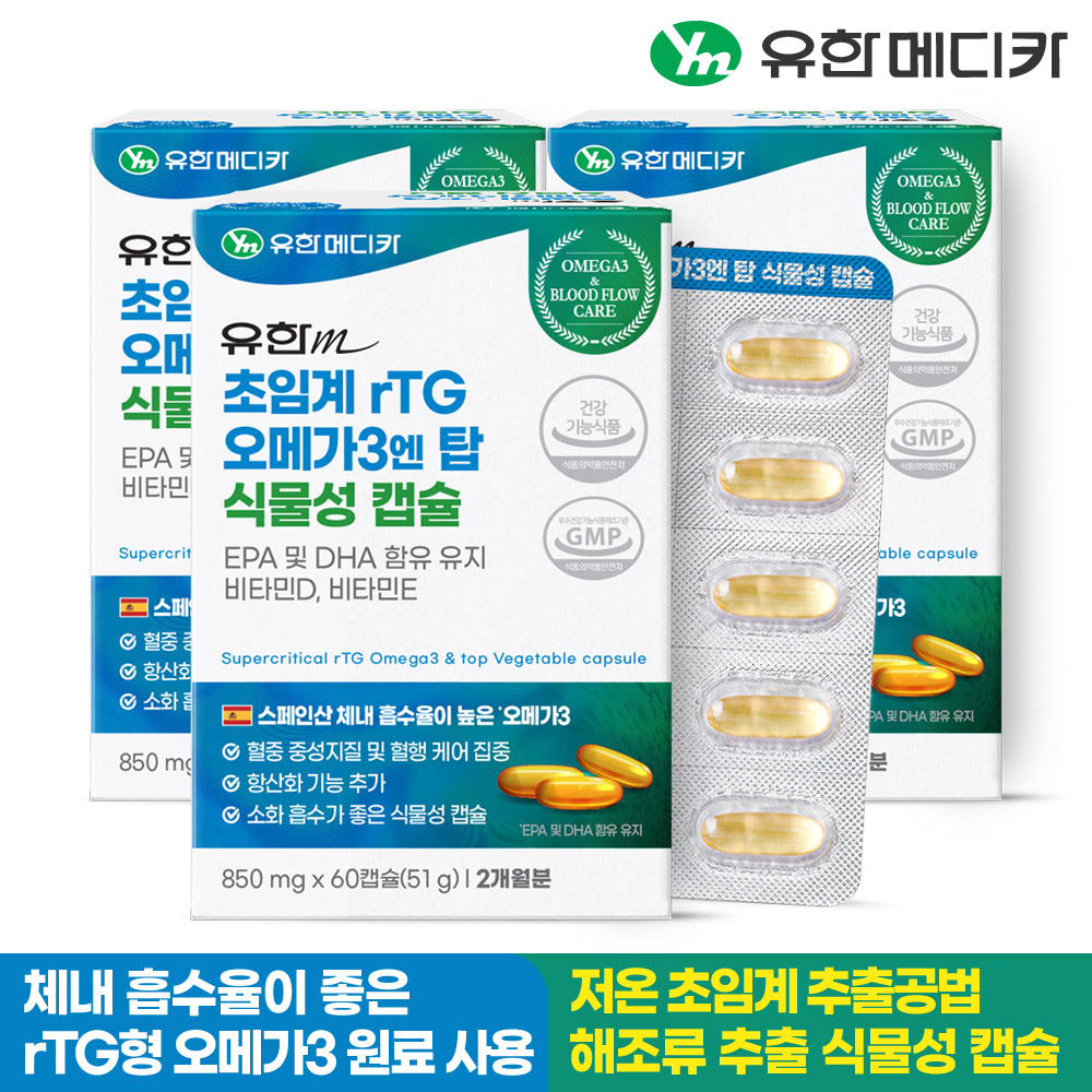 [6개월] 유한메디카 초임계 rTG 알티지 오메가3 엔 탑 식물성 캡슐 60캡슐, 3개 - 상세 이미지 2