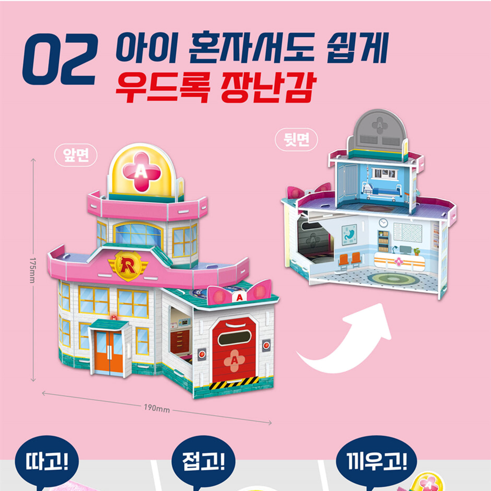 로보카폴리 변신 구조대 도로놀이 병원본부 장난감 트랙 세트 엠버 앱뷸런스 로봇 스티커 세트 이미지 7