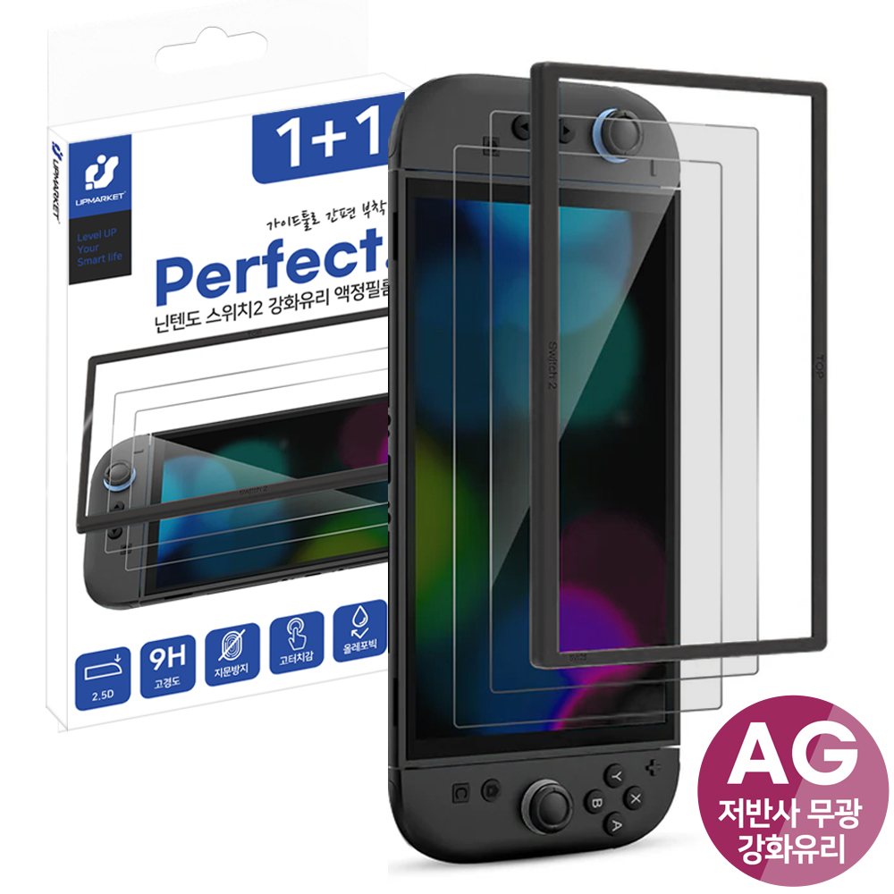 닌텐도 스위치2 액정보호필름 저반사 강화유리 2매 - 상품 이미지