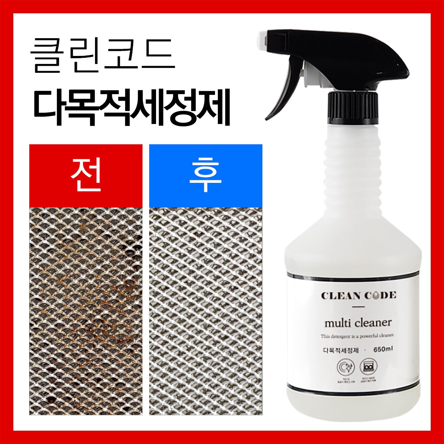 초강력 기름때 제거제 1+1 오븐 인덕션 크리너 주방 가스렌지후드 기름때 클리너 세정제