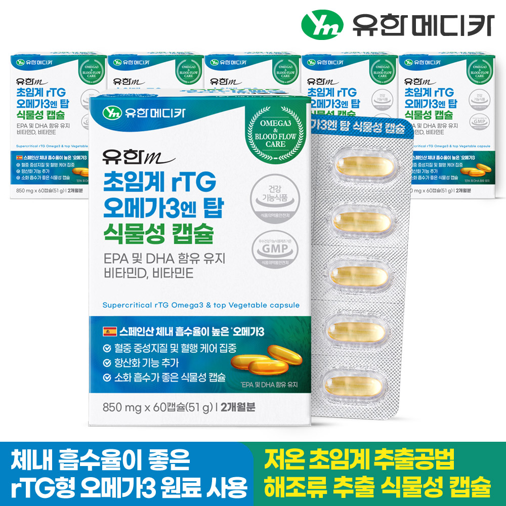 [12개월] 유한메디카 초임계 rTG 알티지 오메가3 엔 탑 식물성 캡슐 60캡슐, 6개 - 상세 이미지 2