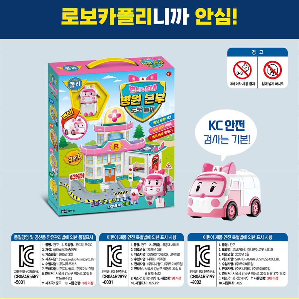 로보카폴리 변신 구조대 도로놀이 병원본부 장난감 트랙 세트 엠버 앱뷸런스 로봇 스티커 세트 - 상세 이미지 2