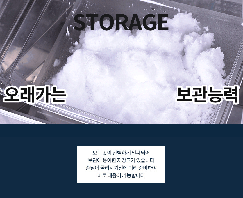 눈꽃빙수기 업소용빙수기계 애프터눈 설빙 UV살균+저장고 카페 팥빙수 수냉식 일250KG 이미지 6