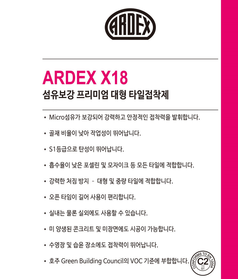 아덱스 X18 고탄성 타일접착제 화이트 그레이 / 하다건재 ARDEX