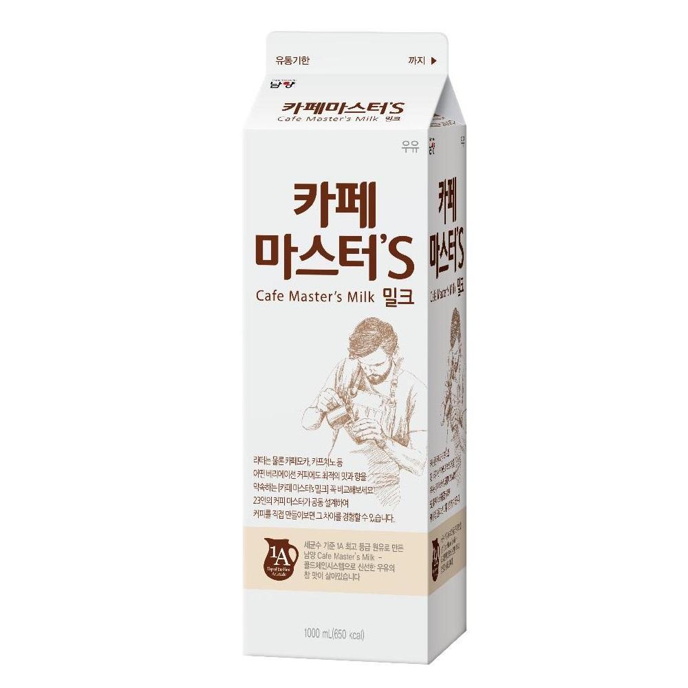카페마스터S 흰우유 남양 1L : 식재온