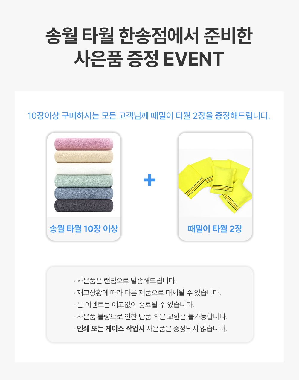 송월타월 항균프리미엄 무지 170g 호텔타월 30수 제작 답례품 - 상세 이미지 2