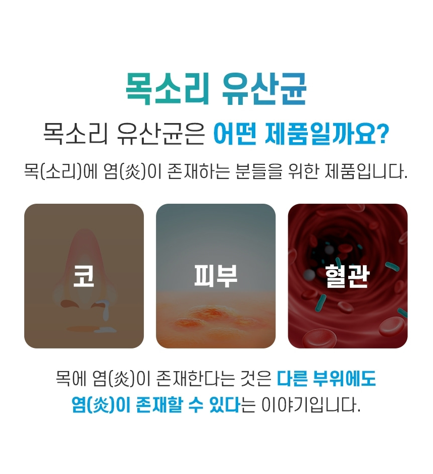 목소리 유산균 3g 10포 도라지분말 쌍화분말 감초분말 함유 목염증관리 유산균 - 상세 이미지 2