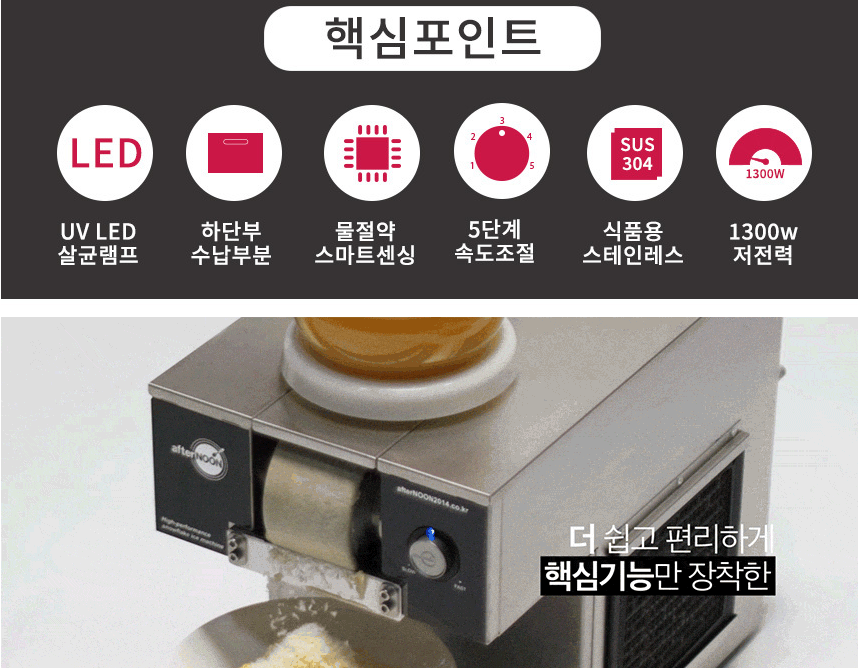 눈꽃빙수기 업소용빙수기계 애프터눈 설빙 UV살균+저장고 카페 팥빙수 수냉식 일250KG - 상세 이미지 4