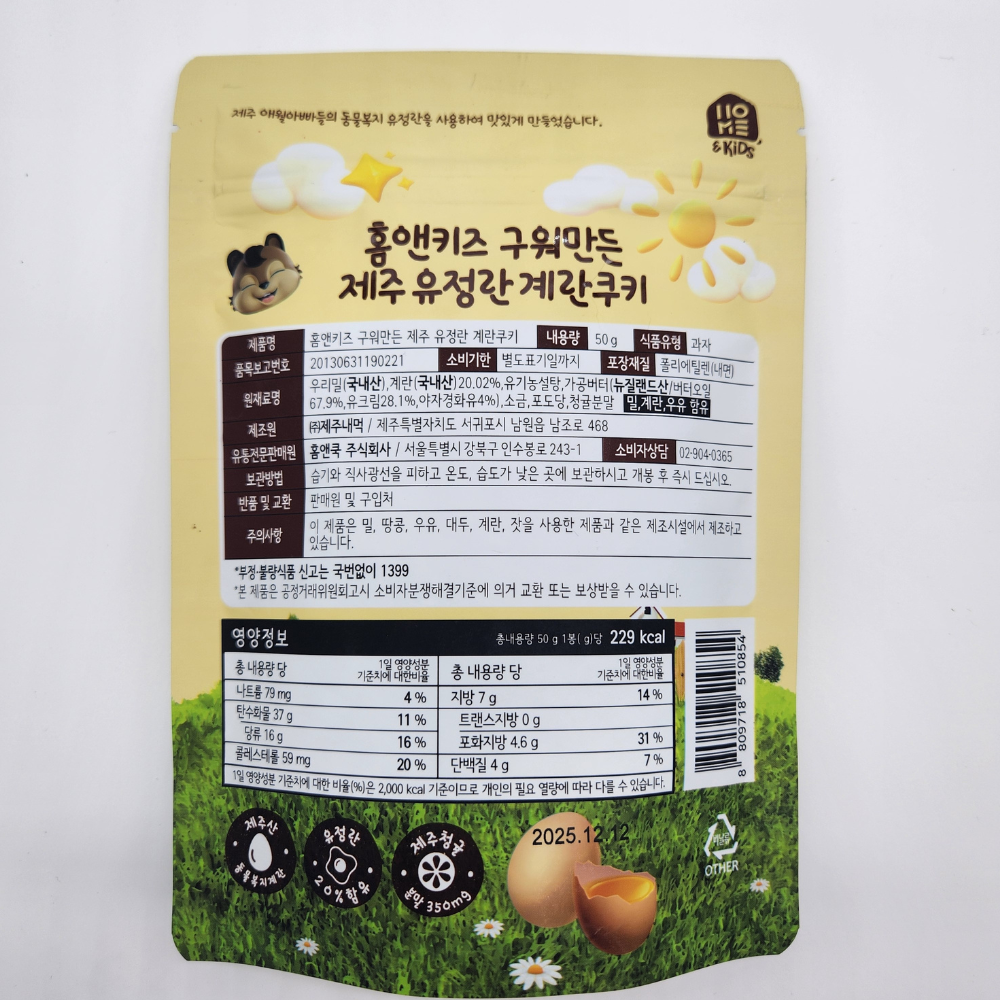 제주산 동물복지 유정란 계란과자 50g (10봉) 500g 유아과자 안주 - 상세 이미지 3