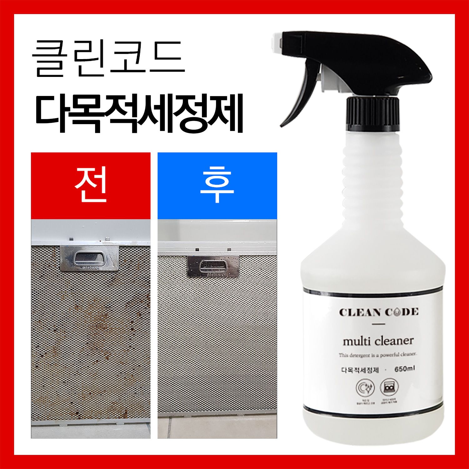 초강력 기름때 제거제 1+1 오븐 인덕션 크리너 주방 가스렌지후드 기름때 클리너 세정제