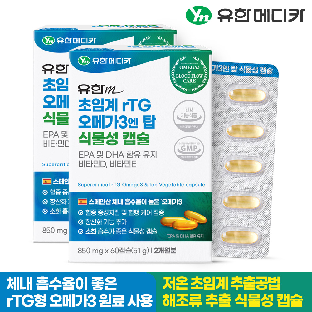 [4개월] 유한메디카 초임계 rTG 알티지 오메가3 엔 탑 식물성 캡슐 60캡슐, 2개 - 상세 이미지 2