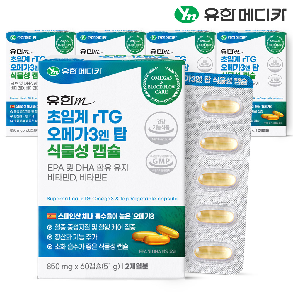 [10개월] 유한메디카 초임계 rTG 알티지 오메가3 엔 탑 식물성 캡슐 60캡슐, 5개