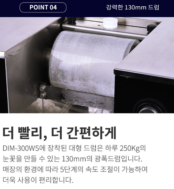 눈꽃빙수기 업소용빙수기계 애프터눈 설빙 UV살균+저장고 카페 팥빙수 수냉식 일250KG 이미지 8