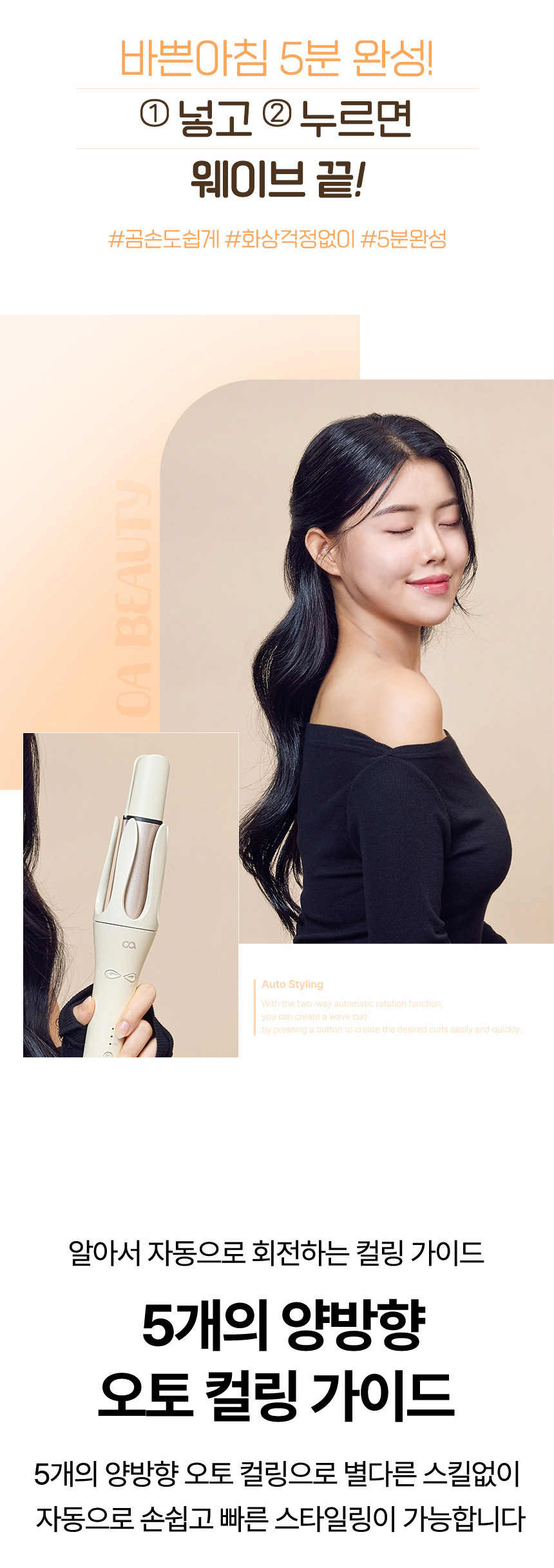 오아 오토 고데기 자동 회전 봉고데기 웨이브 아이롱 롤링 고대기 베이지 상세 이미지 12