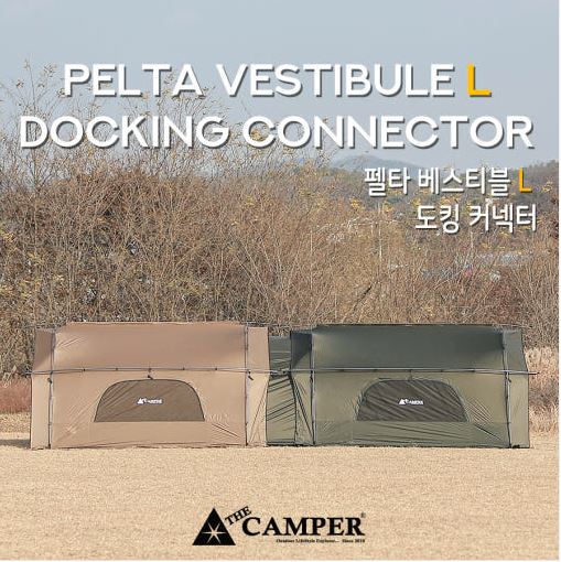 더캠퍼 커넥터 도킹 펠타 베스티블 L 텐트 전용 - 상세 이미지 2