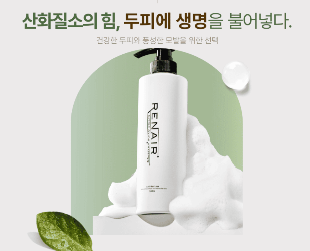 산화질소 르네어 샴푸 탈모 지루성 두피염 완화 - 상세 이미지 4