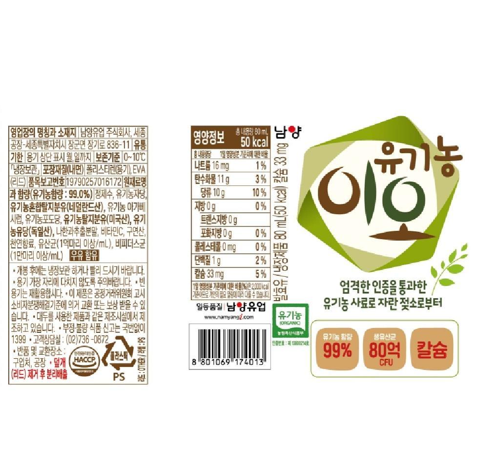 마시는요구르트 유기농이오 남양 80ml : 식재온