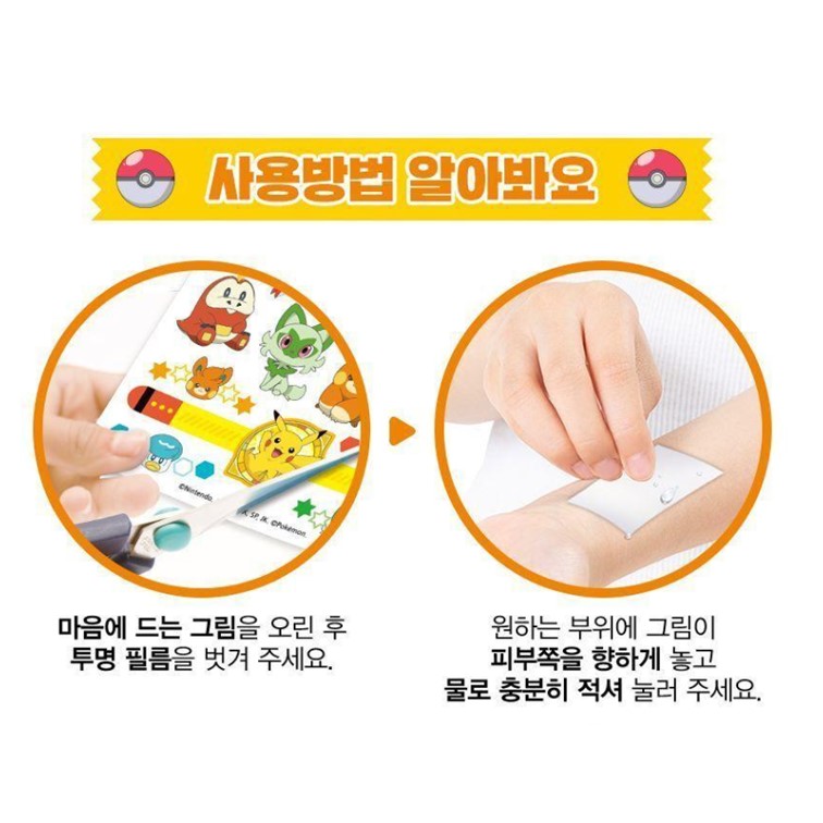 포켓몬 타투 스티커 1+1 어린이타투 페스티벌 바닷가 여름 단체 선물 - 상세 이미지 4