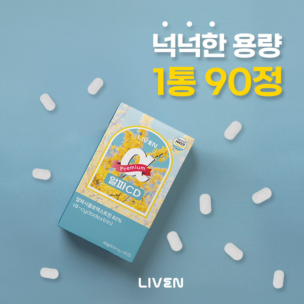 알파CD 알파시클로덱스트린 알파시디 1통 x 90정 - 상세 이미지 2