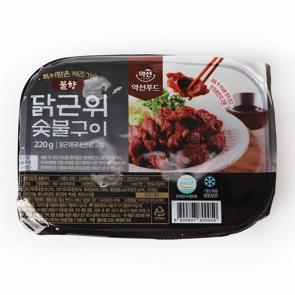 무료배송 국내산 숯불직화구이 무뼈닭발, 닭근위(닭똥집) 4팩 세트 이미지 7