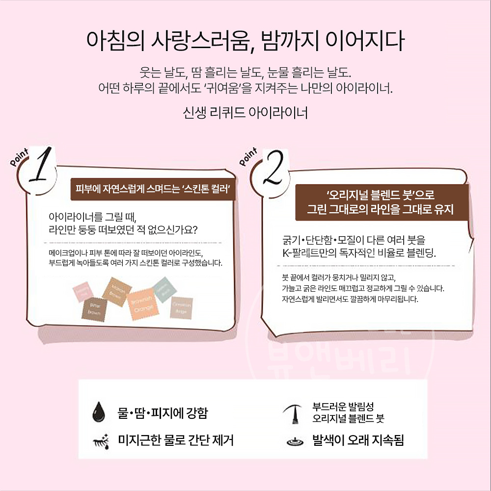 케이팔레트 원데이타투 리퀴드 아이라이너 03 마론 브라운 - 상세 이미지 2