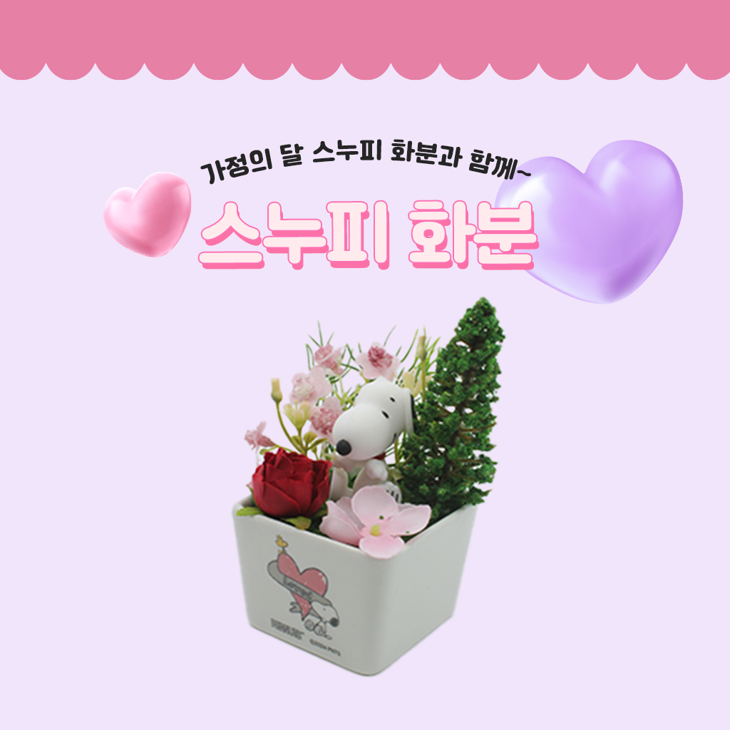 [특별수량] 보프렌즈 스누피 텀블러 + 스누피 화분 - 상세 이미지 2