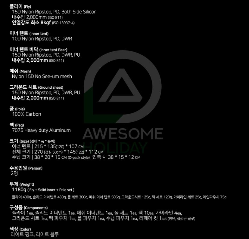 어썸홀리데이 이더리얼 2P 텐트 백패킹 a형 경량 소형 - 상세 이미지 5