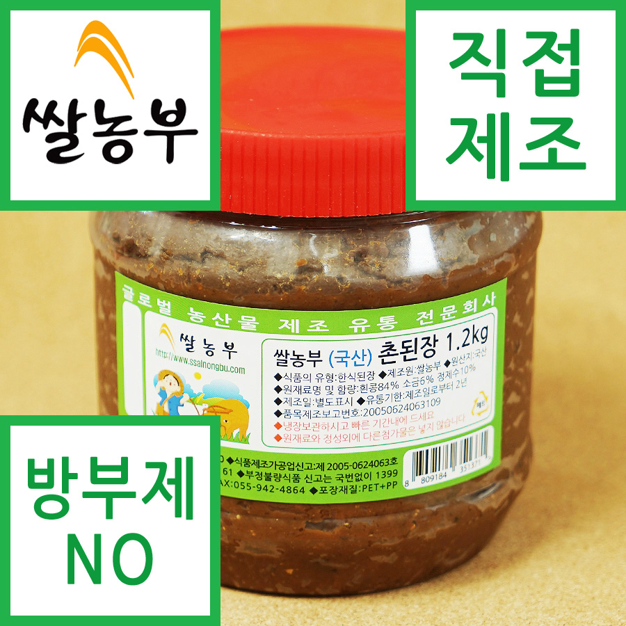 된장 쌀농부 (국산) 촌된장 1.2kg (원재료외 다른첨가물을 넣지 않습니다+사용후기를 읽어보시고 구입 하세요) : 쌀농부