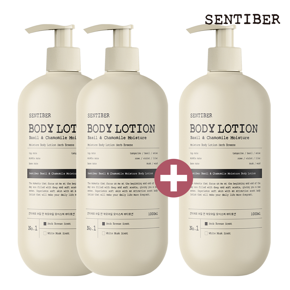 2+1 센티베르 바질 앤 캐모마일 대용량 바디로션 1000ml 허브브리즈 향좋은 고보습 - 상품 이미지