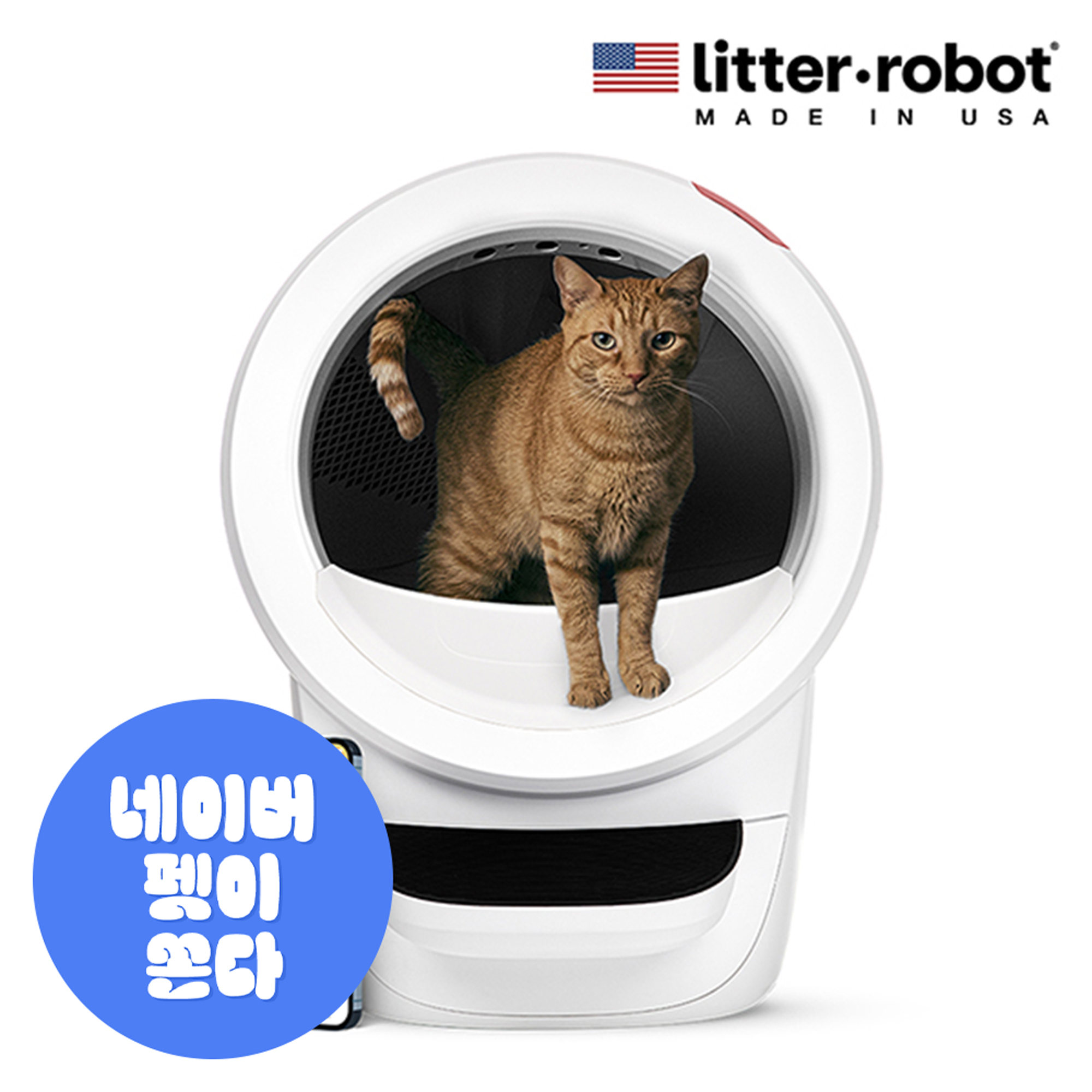 리터로봇4 고양이 자동 화장실 (화이트) 대형사이즈 냄새제어 모래절감 제품 이미지