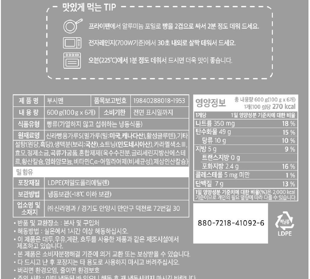 부시맨(F) 냉동완제 신라명과 600g : 식재온
