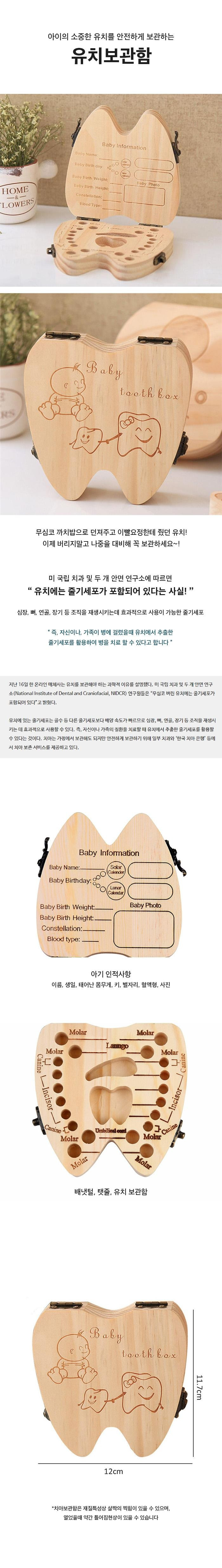 아기 빠진이빨 성장과정 보관틀 유치보관함 레트로 배냇털 탯줄 안전보관 배냇함 - 상세 이미지 2
