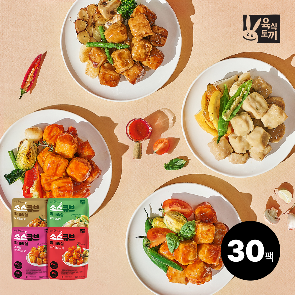 육식토끼 소스큐브 닭가슴살 80g 4종 30팩 - 메인 이미지