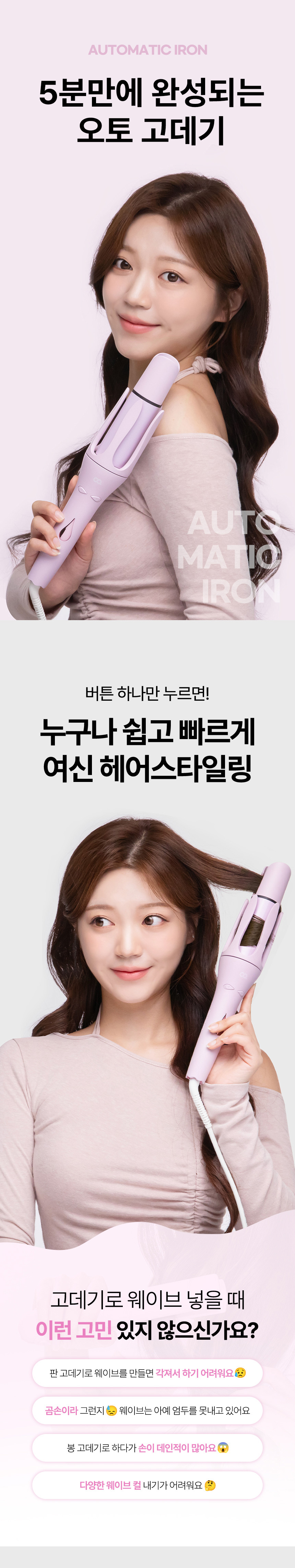 오아 오토 고데기 자동 회전 봉고데기 웨이브 아이롱 롤링 고대기 베이지 상세 이미지 5