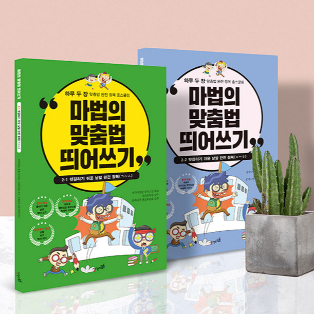 7세 한글공부 초등 한글떼기 쓰기책 5권 이미지 3