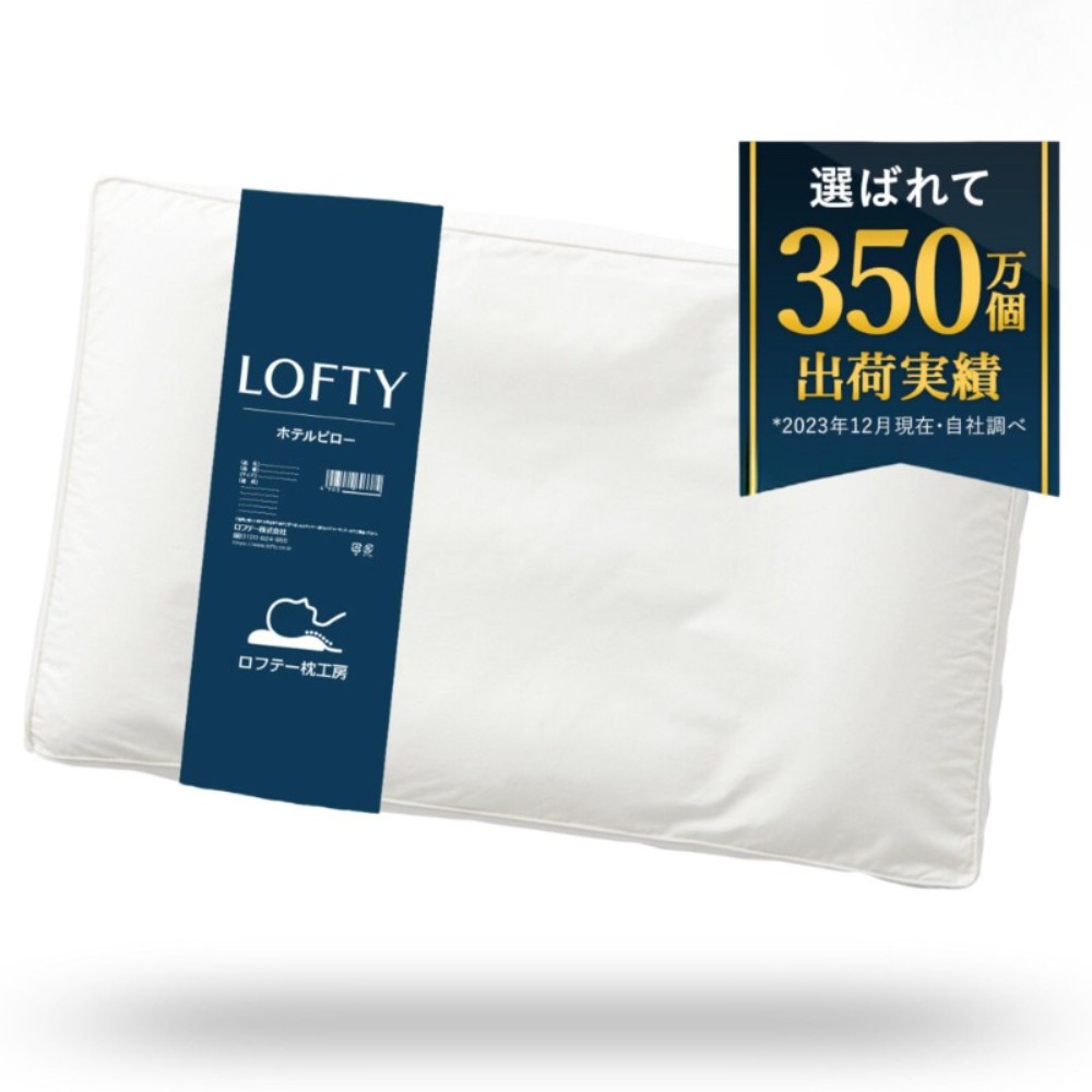 로프티 LOFTY 베개 리버시블 고급 호텔 필로우 S~M