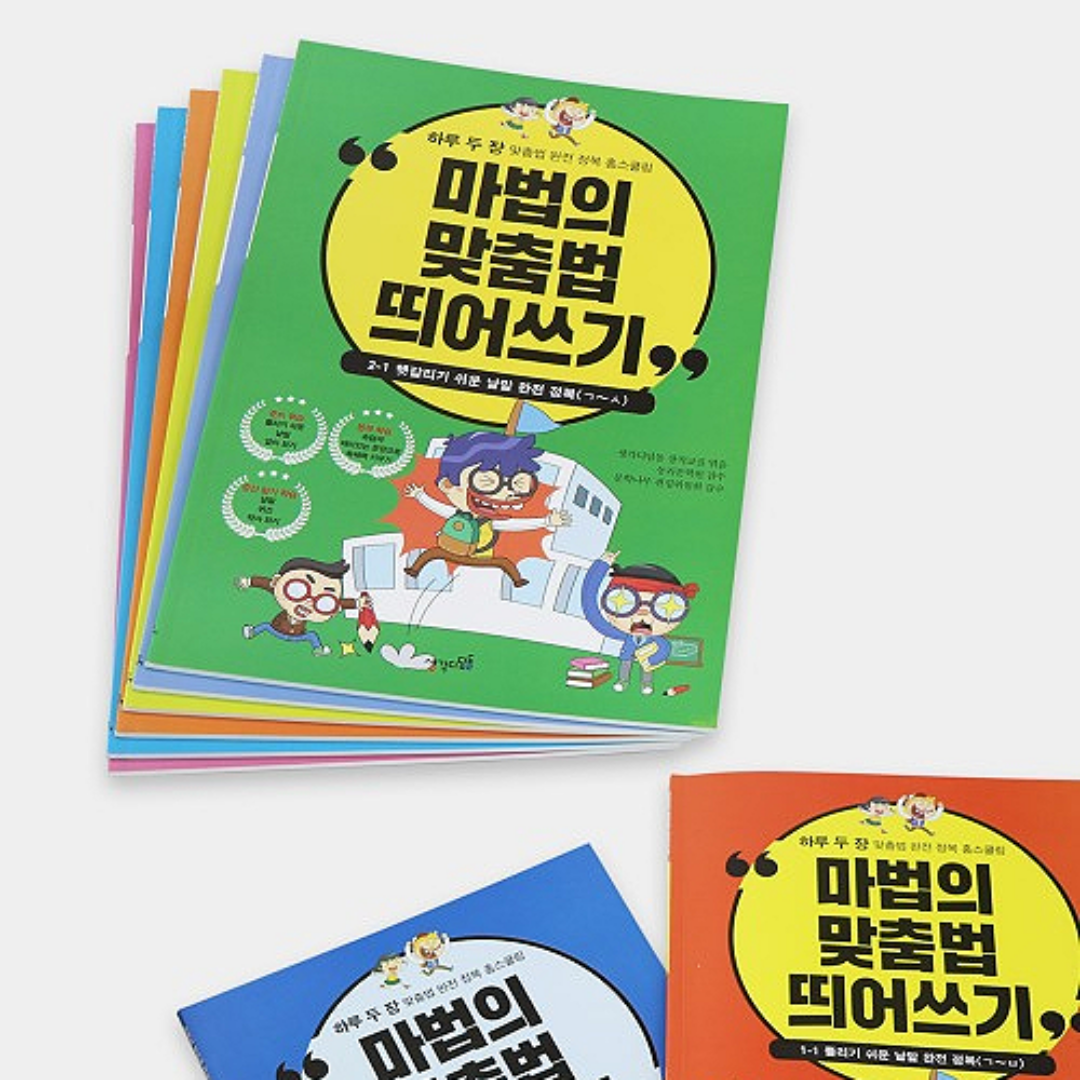 7세 한글공부 초등 한글떼기 쓰기책 5권 이미지 2
