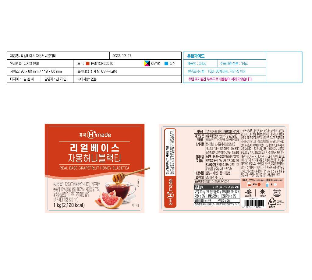 자몽허니블랙티 리얼베이스 흥국에프앤비 1kg : 식재온