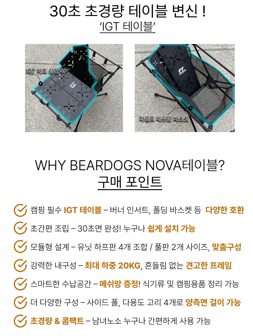 베어독스 노바 IGT 테이블 프레임 바스켓 메쉬 트레이 4유닛 상판 백패킹테이블 - 상세 이미지 5