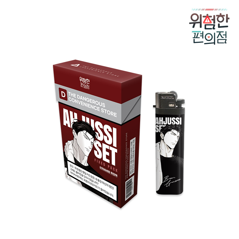 Confirmed set of "Dangerous Convenience Store" series merchandise: "Uncle's Set"